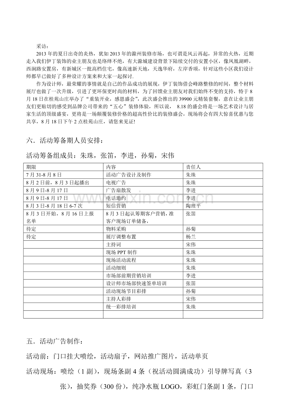 装饰公司大型活动策划案.doc_第3页