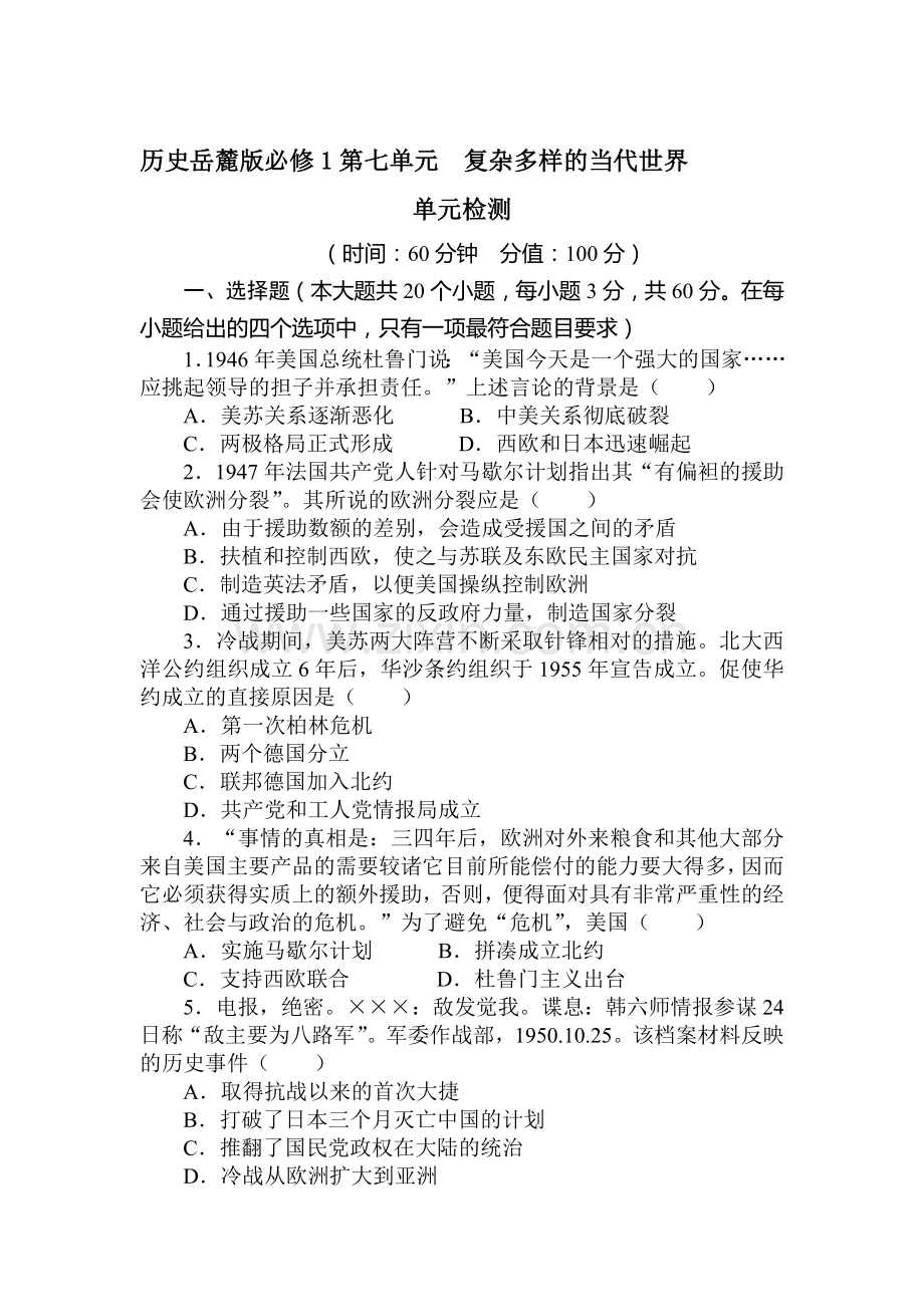 高一历史上册知识点课堂练习题7.doc_第1页