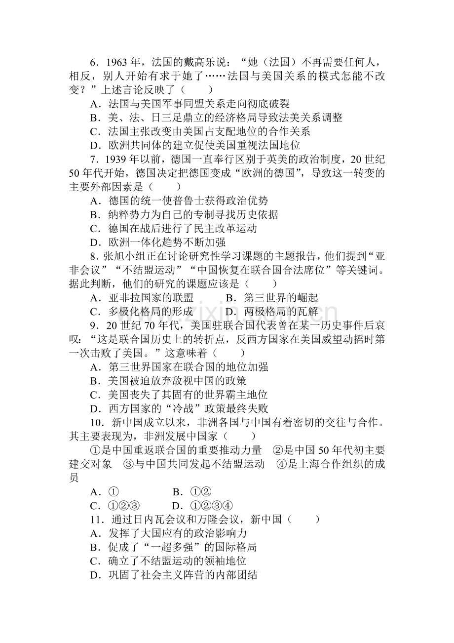 高一历史上册知识点课堂练习题7.doc_第2页