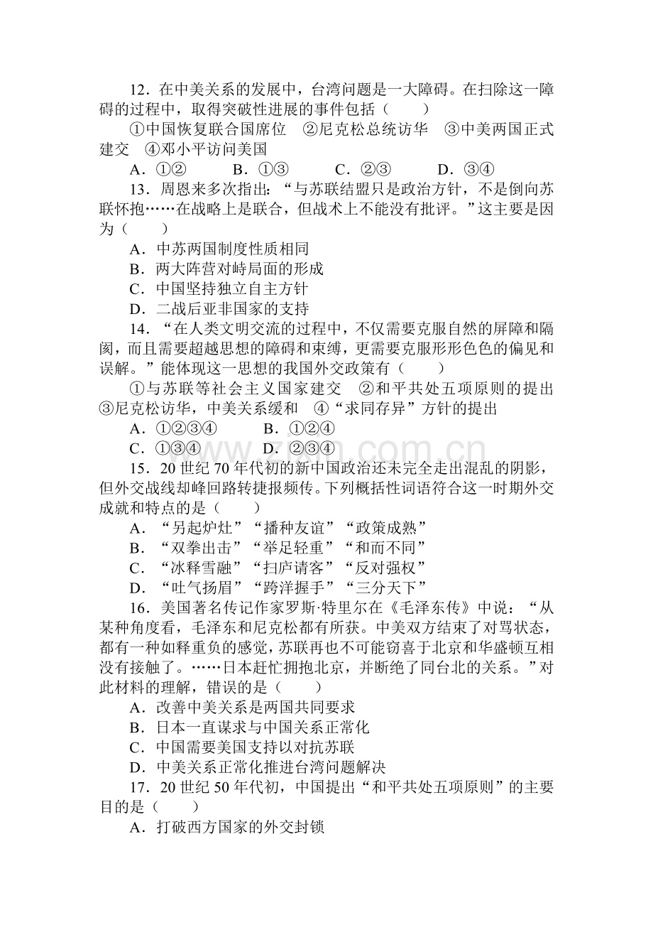 高一历史上册知识点课堂练习题7.doc_第3页