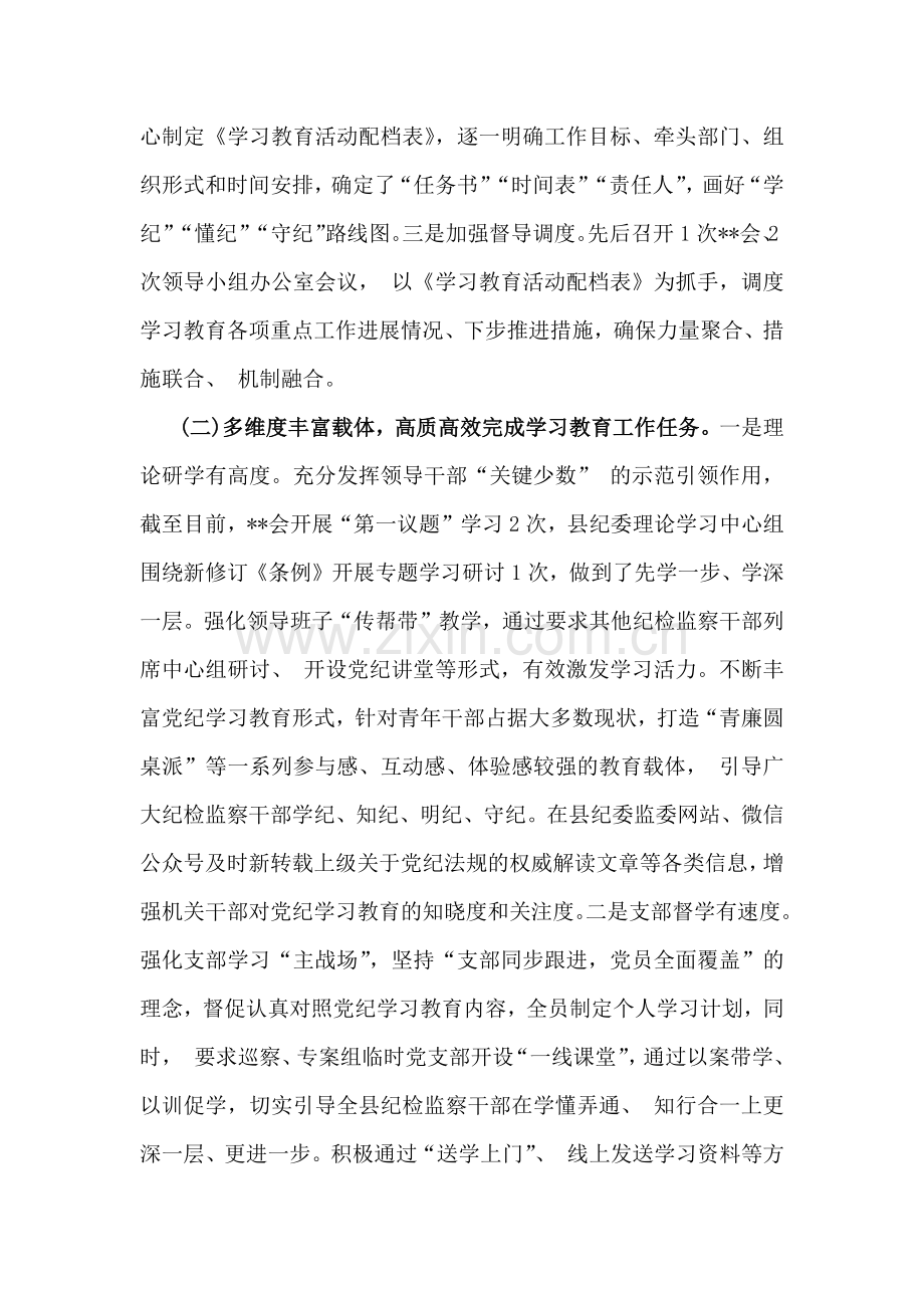 2024年2篇范文党纪学习教育总结评估报告.docx_第2页