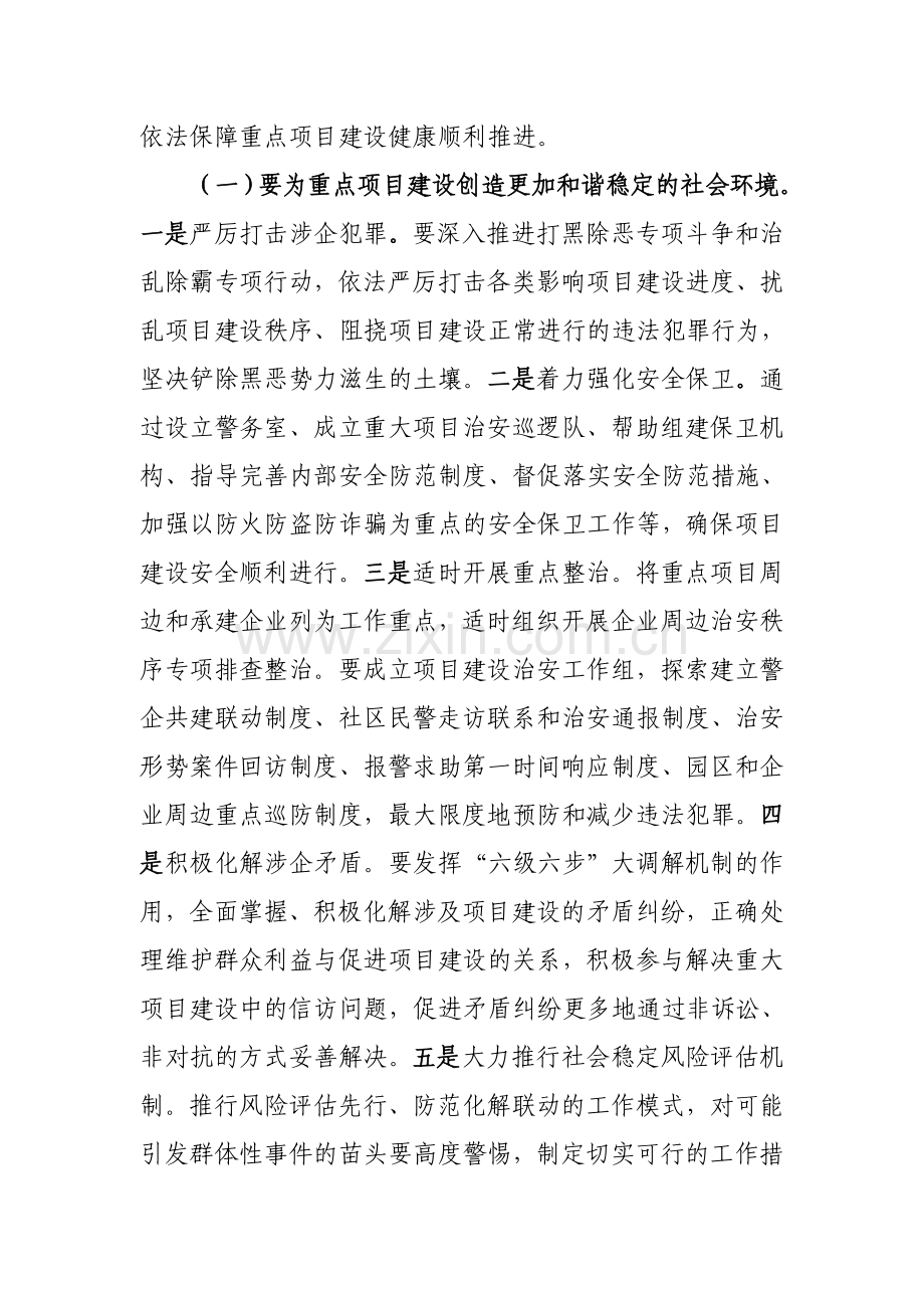 政法委服务保障活动方案.doc_第3页