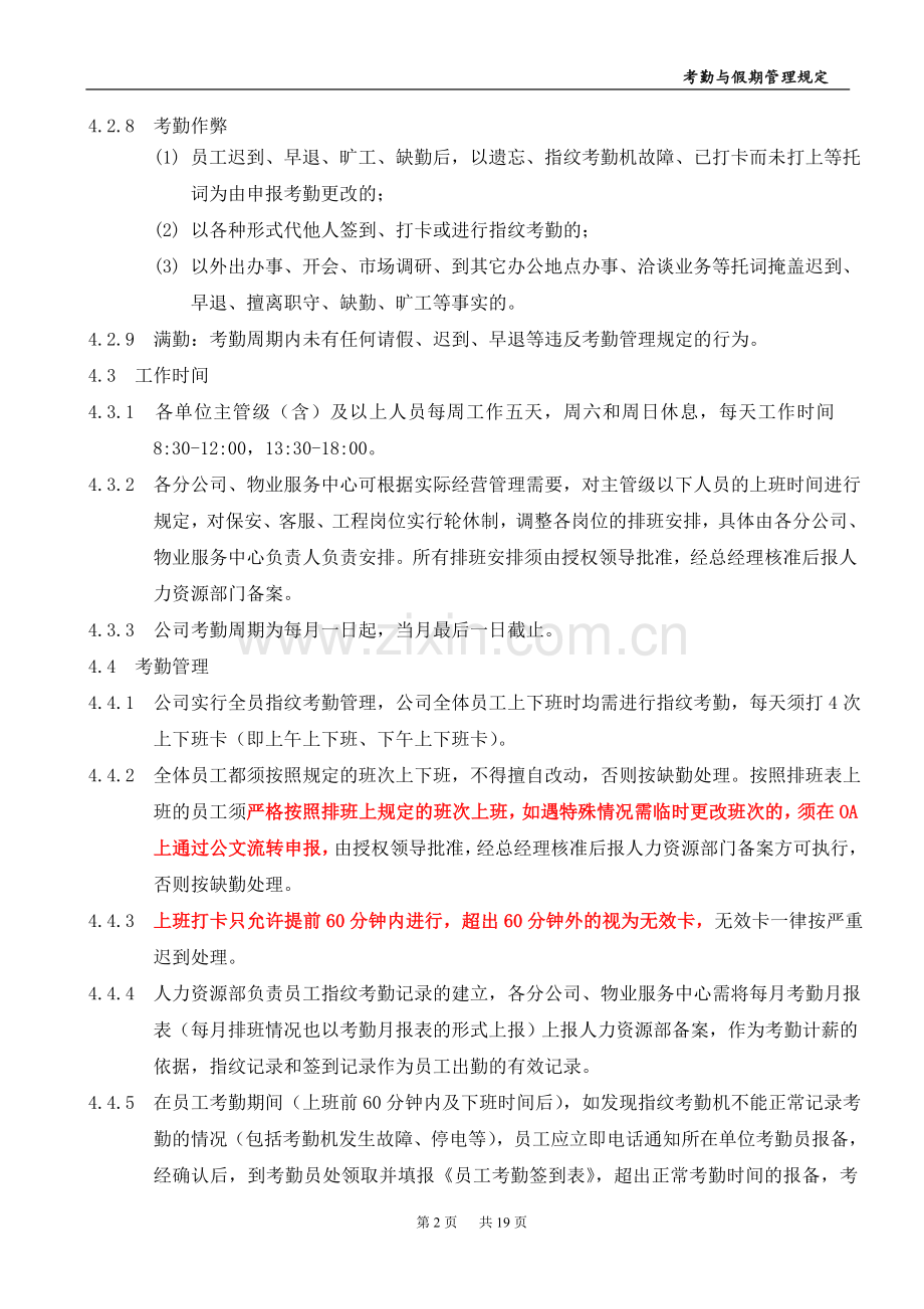 物业考勤管理规定.doc_第2页