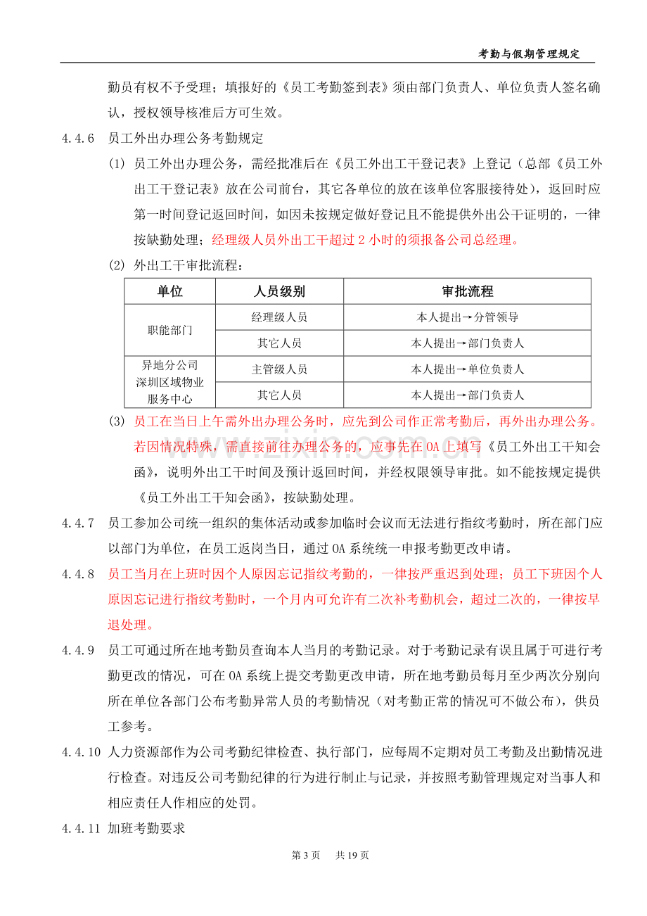 物业考勤管理规定.doc_第3页