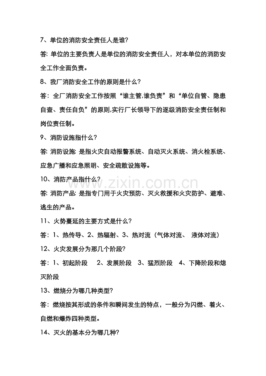 安全知识竞赛题(消防).doc_第2页