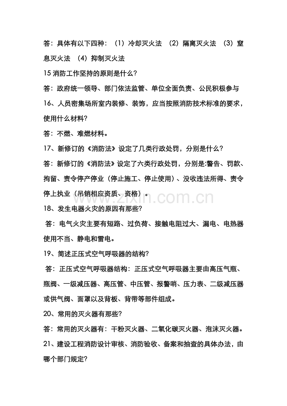 安全知识竞赛题(消防).doc_第3页