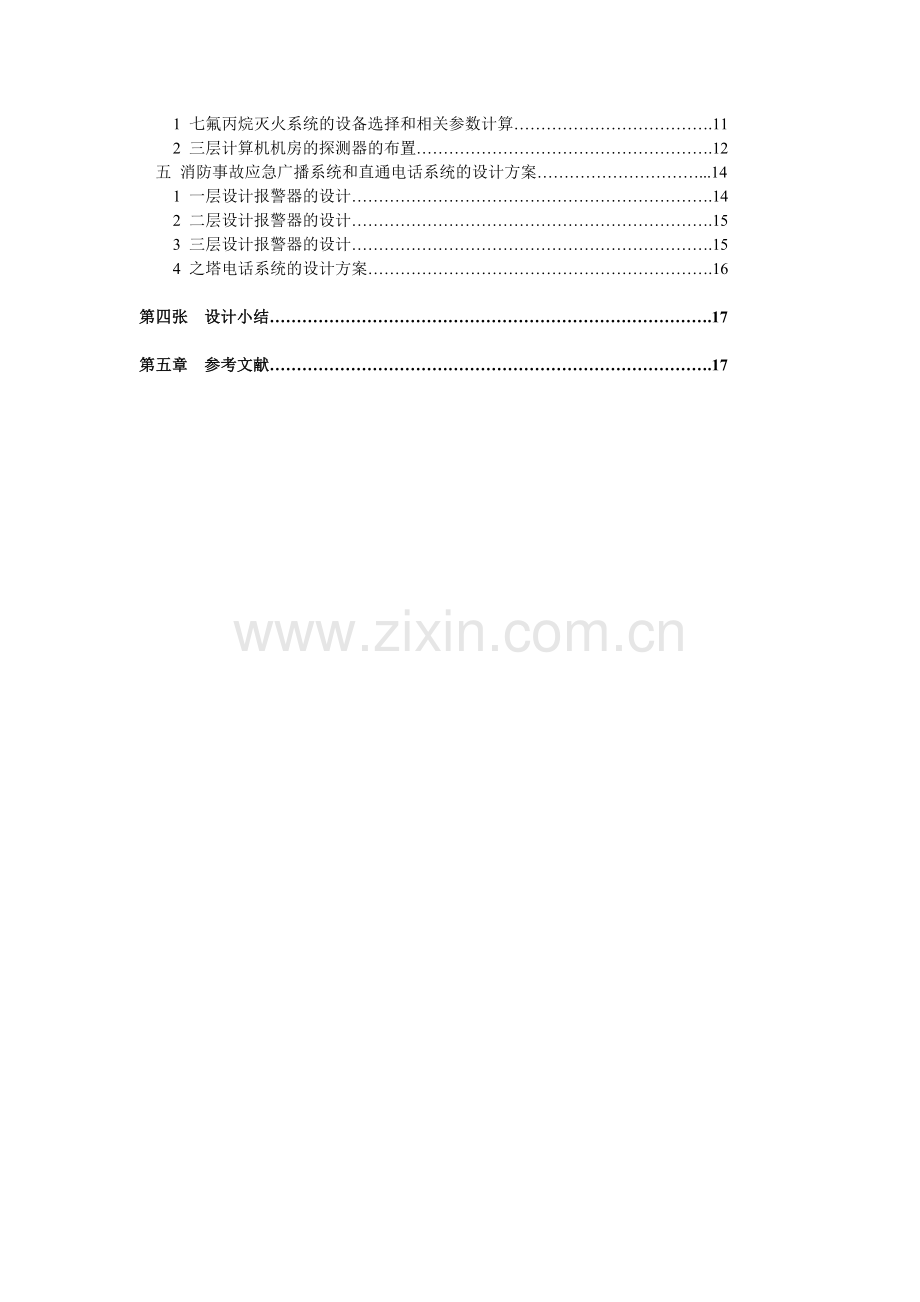 某三层实验楼电气消防设计.doc_第3页