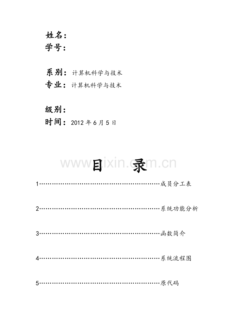 c语言课程设计人事管理系统.doc_第2页