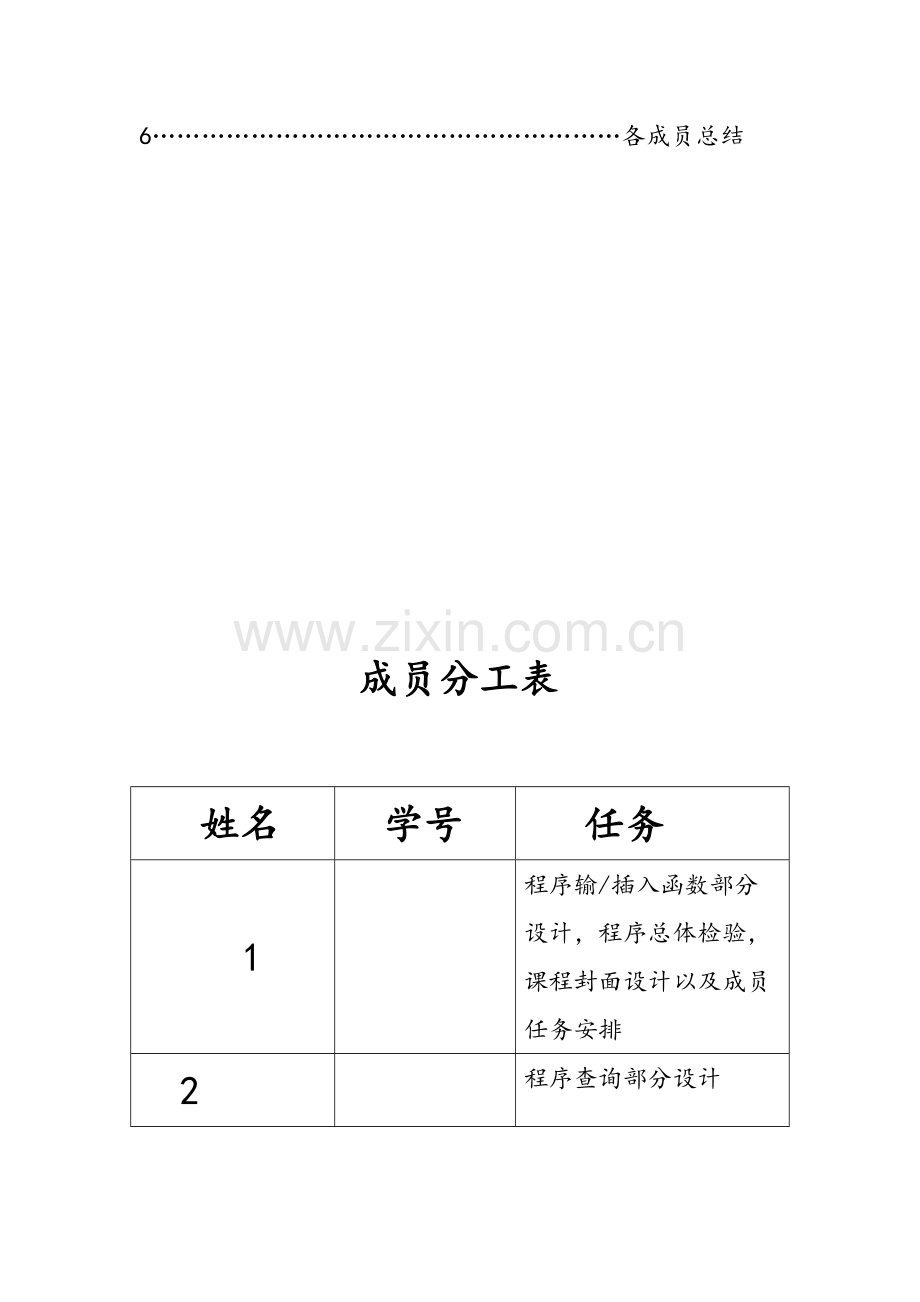 c语言课程设计人事管理系统.doc_第3页