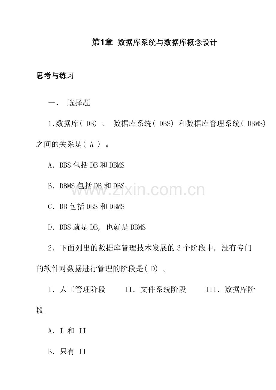 数据库应用技术思考与练习参考答案计高.doc_第1页