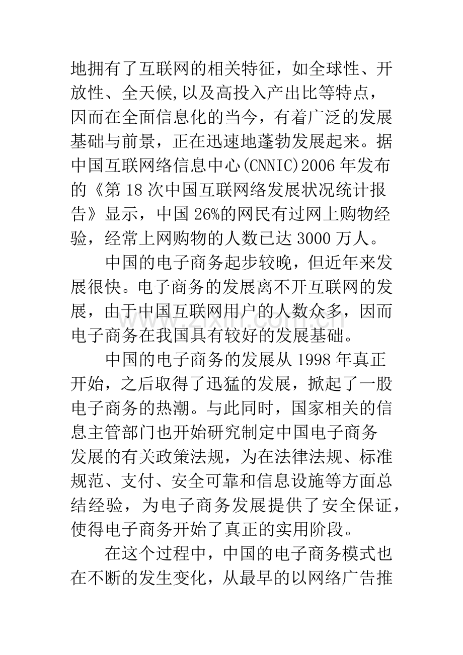 浅探中国电子商务发展中的问题与对策.docx_第2页