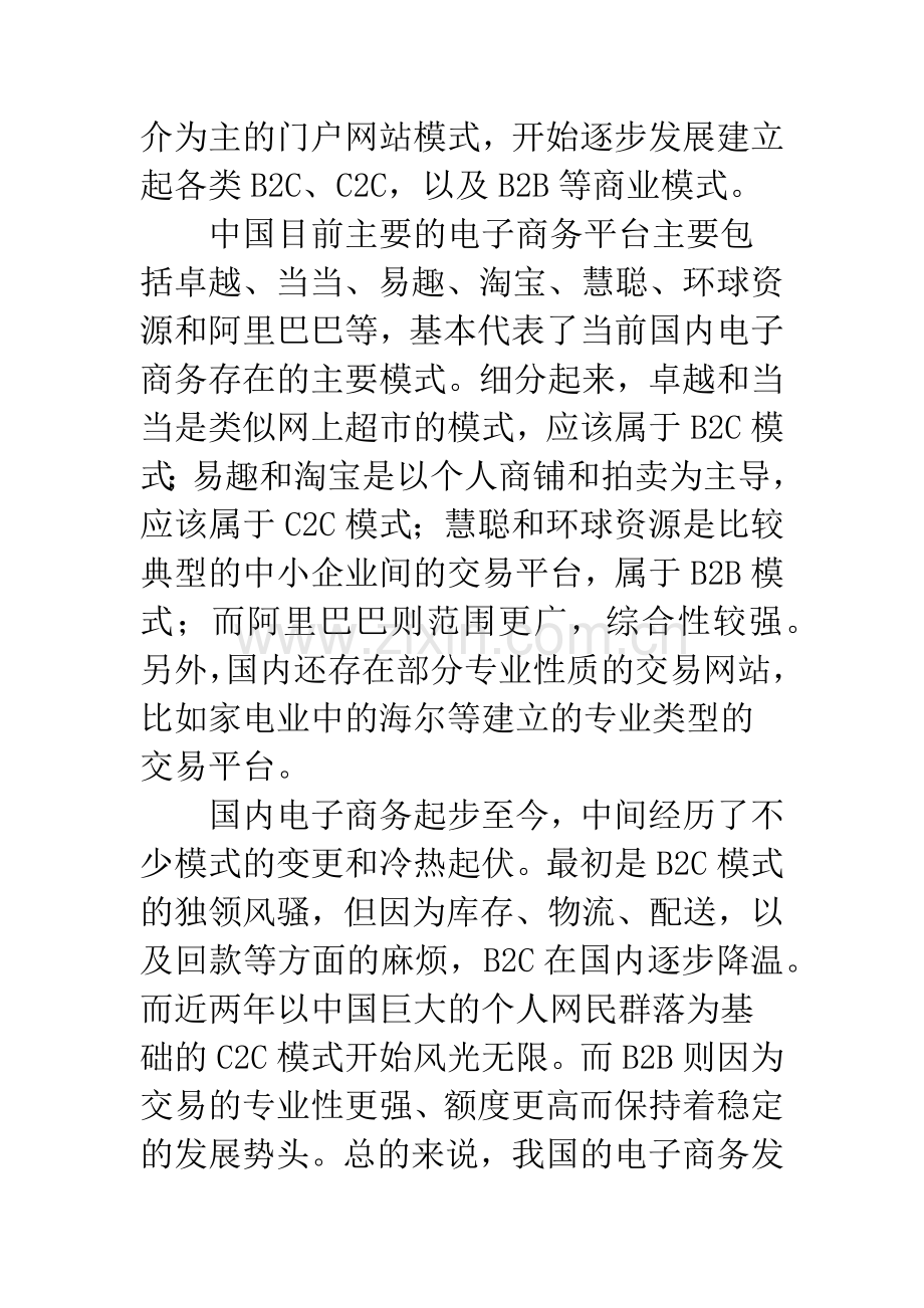 浅探中国电子商务发展中的问题与对策.docx_第3页