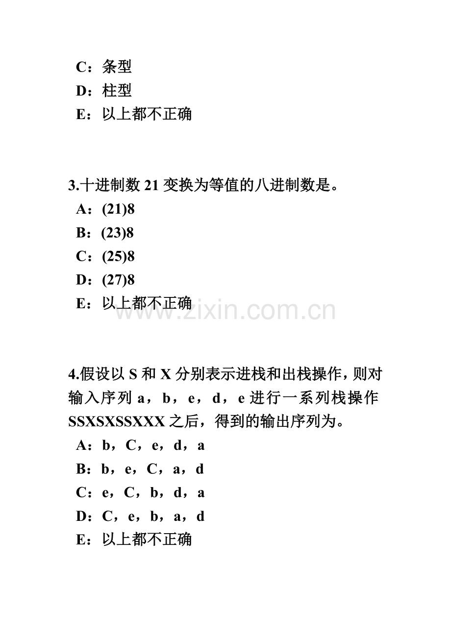 陕西省上半年银行招聘考试计算机学WINDOWS的启动、桌面的相关操作考试题.doc_第3页