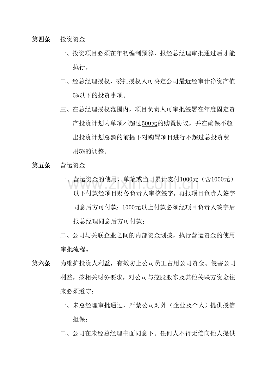 物业管理企业资金管理制度.doc_第2页