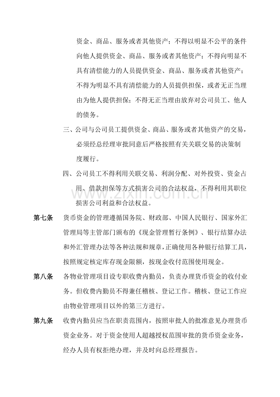 物业管理企业资金管理制度.doc_第3页