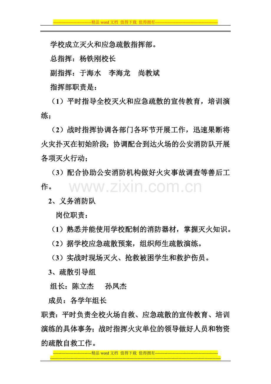 镇中心校消防安全应急疏散演练方案.doc_第2页