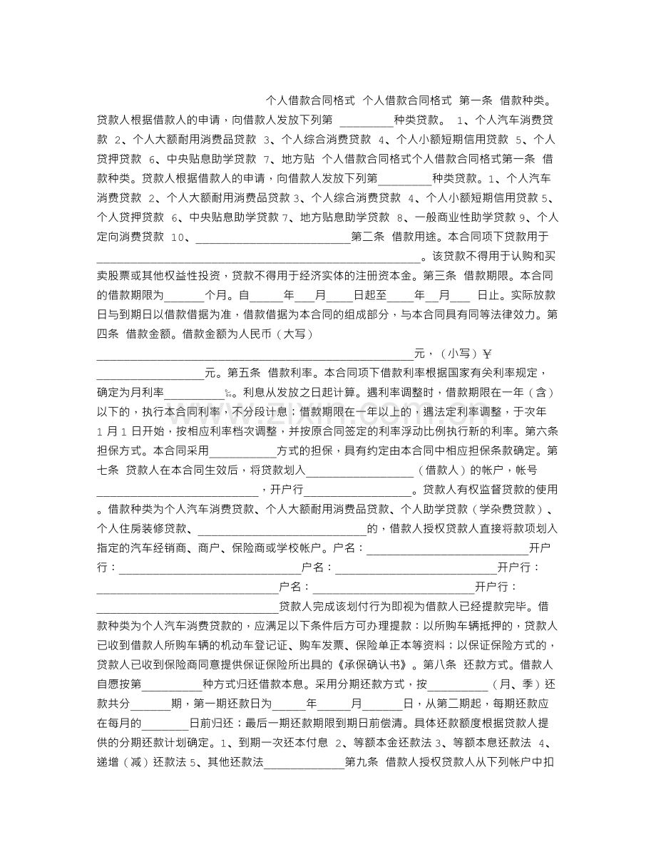 个人借款合同格式.doc_第1页