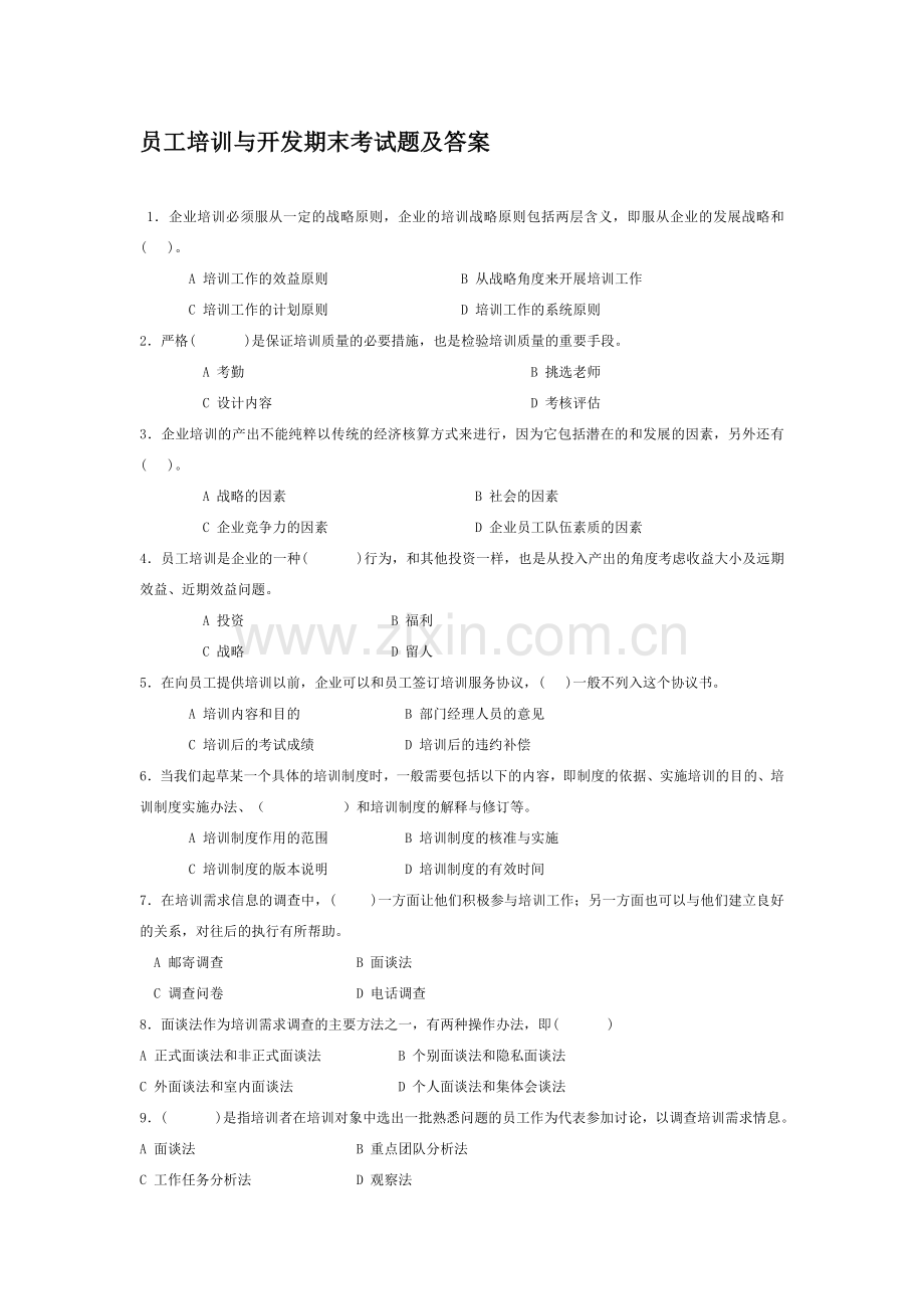 员工培训与开发期末考试题及答案.doc_第1页