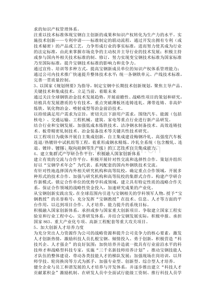 增强技术创新能力持续提高竞争力.doc_第3页