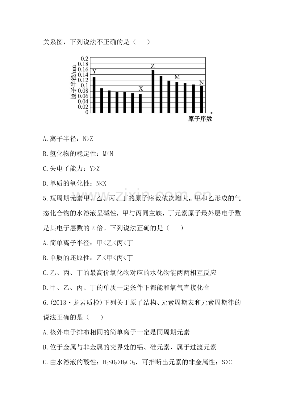 高三化学专题复习测试卷14.doc_第2页