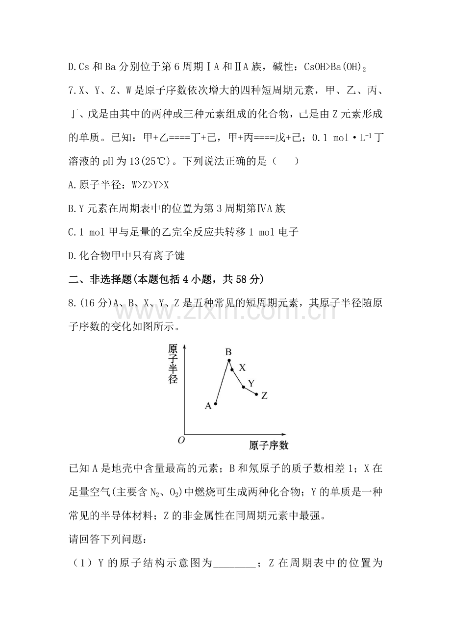 高三化学专题复习测试卷14.doc_第3页