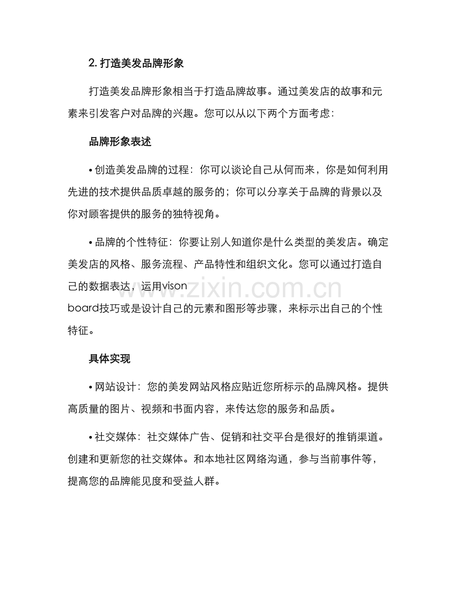 美发引流推广方案.docx_第2页