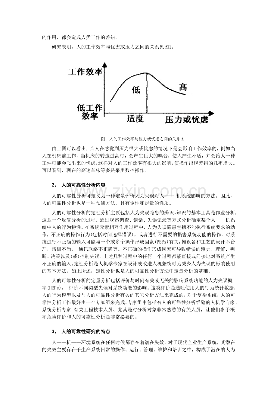 设备管理中人的可靠性分析.doc_第3页