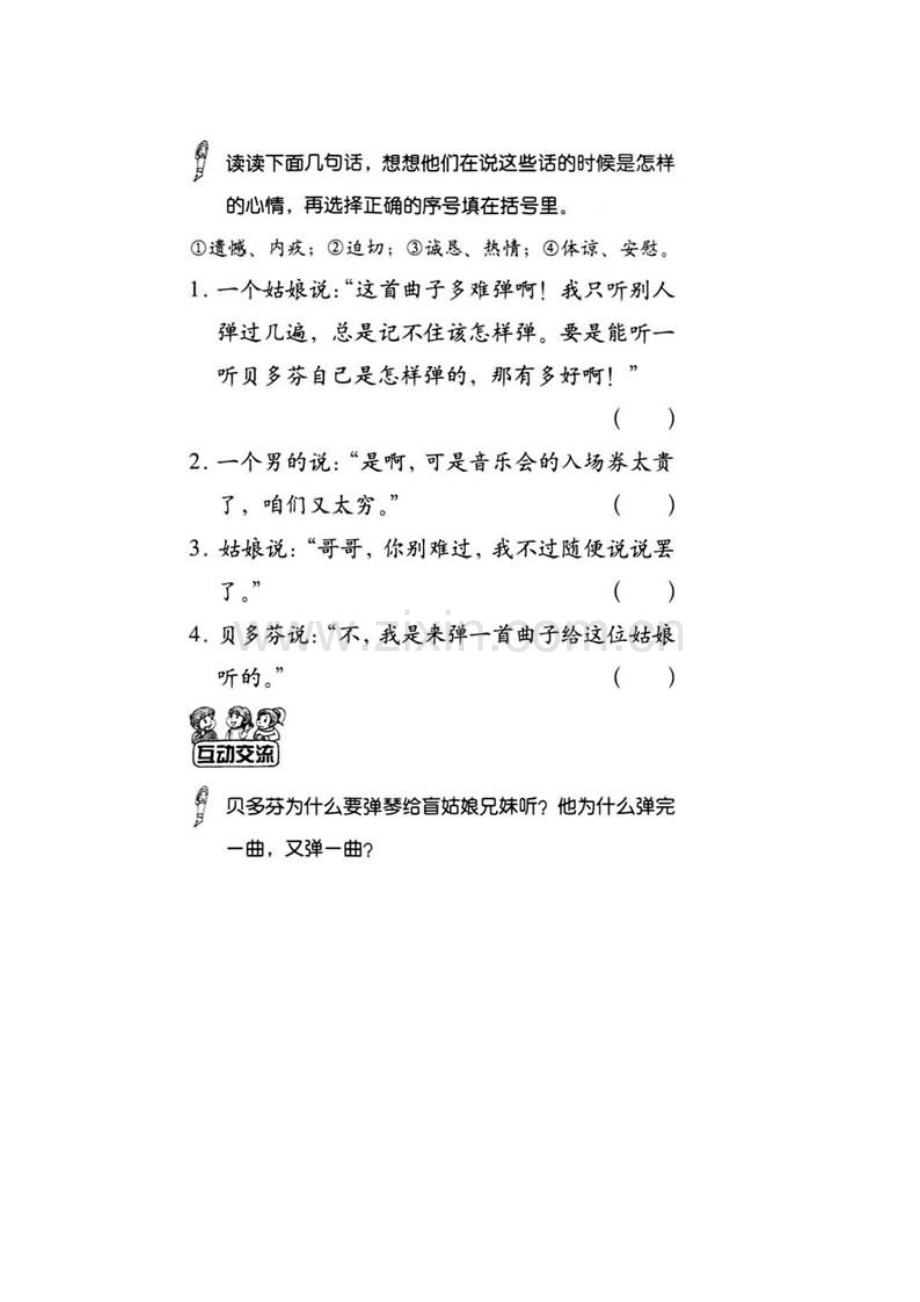 月光曲练习题6.doc_第2页