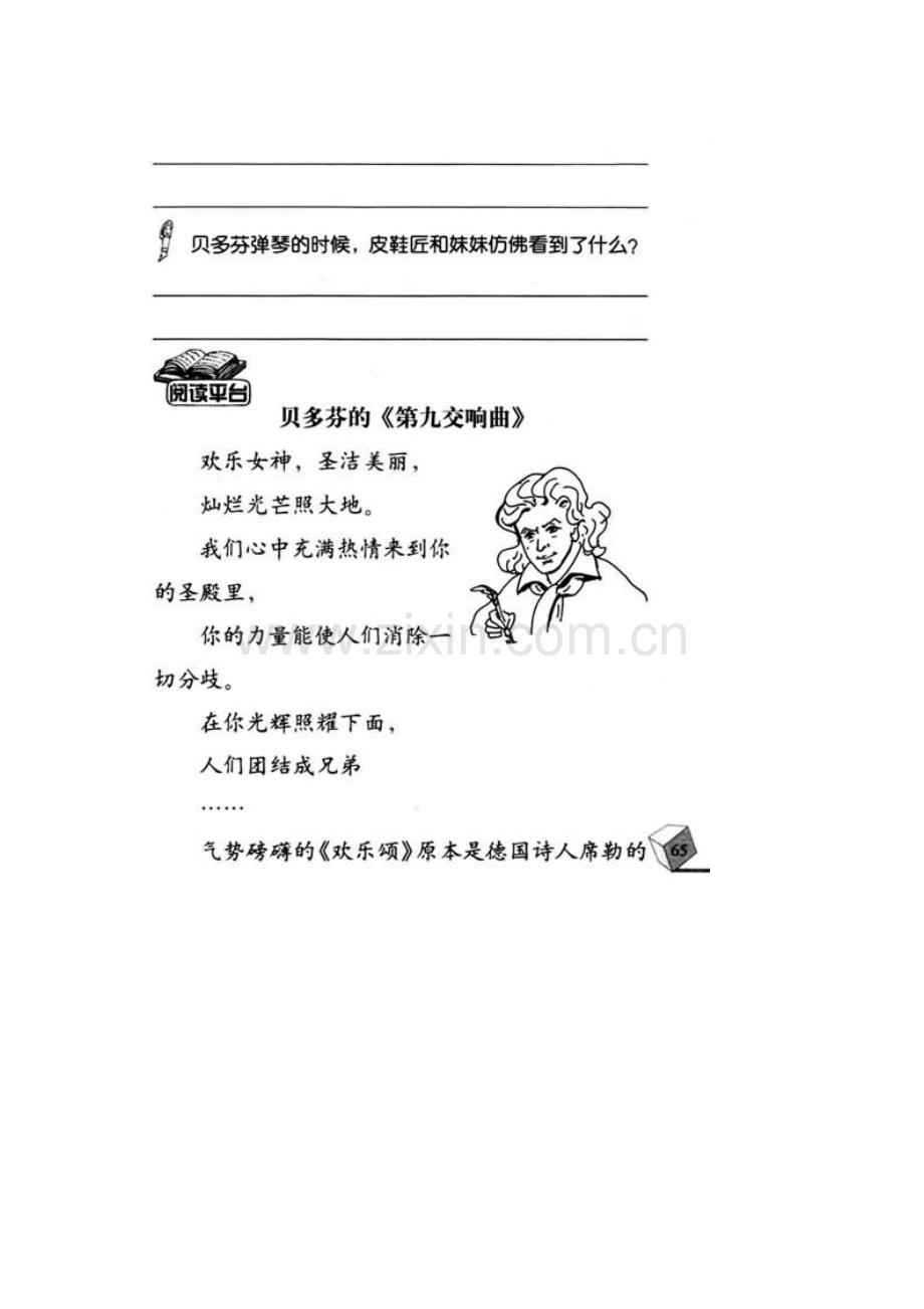 月光曲练习题6.doc_第3页