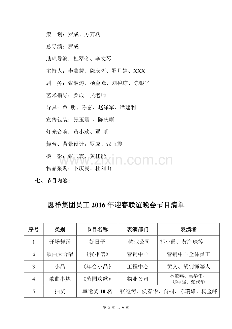 恩祥集团员工2016年迎春联谊晚会方案.doc_第2页