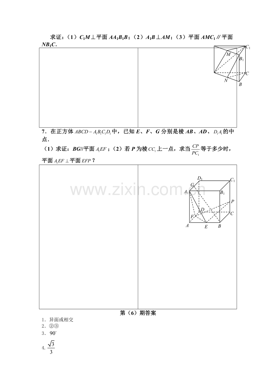 河北省武邑中学2016年高一数学下册暑假作业题6.doc_第2页