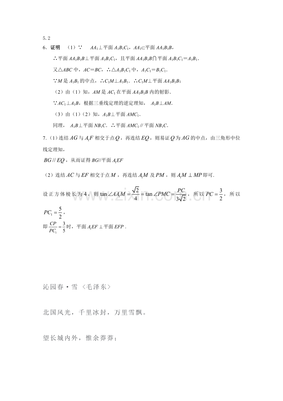 河北省武邑中学2016年高一数学下册暑假作业题6.doc_第3页