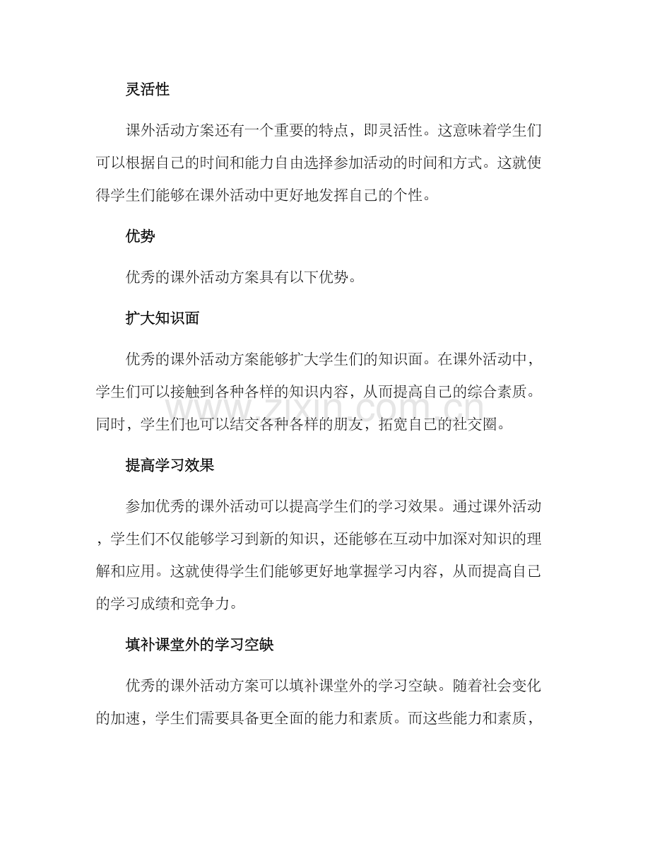 课外活动方案优秀.docx_第2页