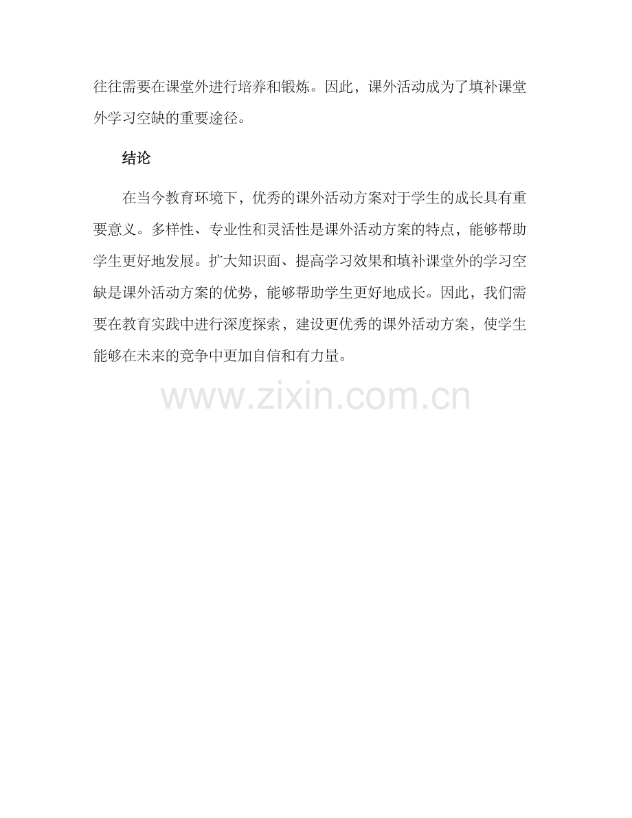 课外活动方案优秀.docx_第3页