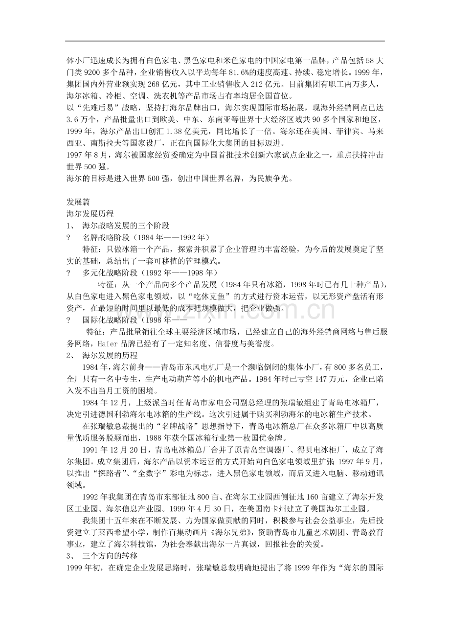 海尔企业文化手册[1].doc_第3页