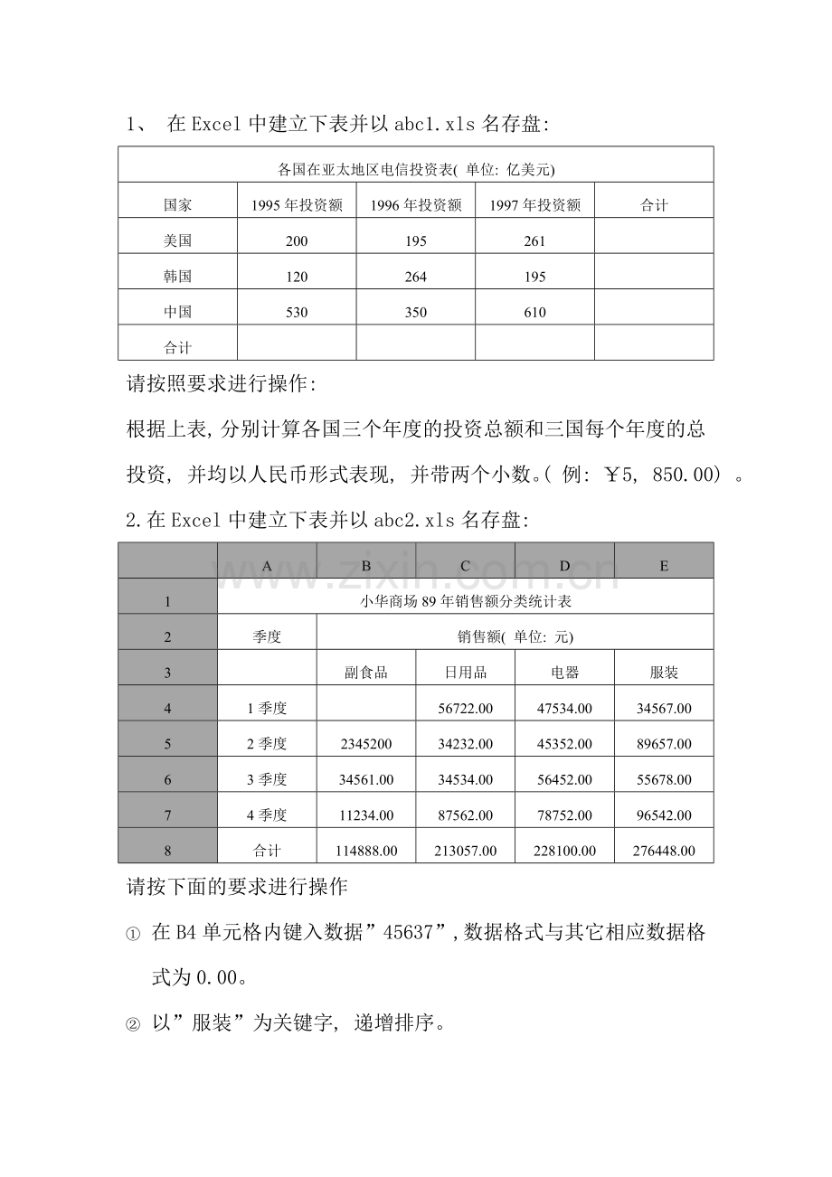 高一计算机期末试卷电大农村行政管理操作题.doc_第3页