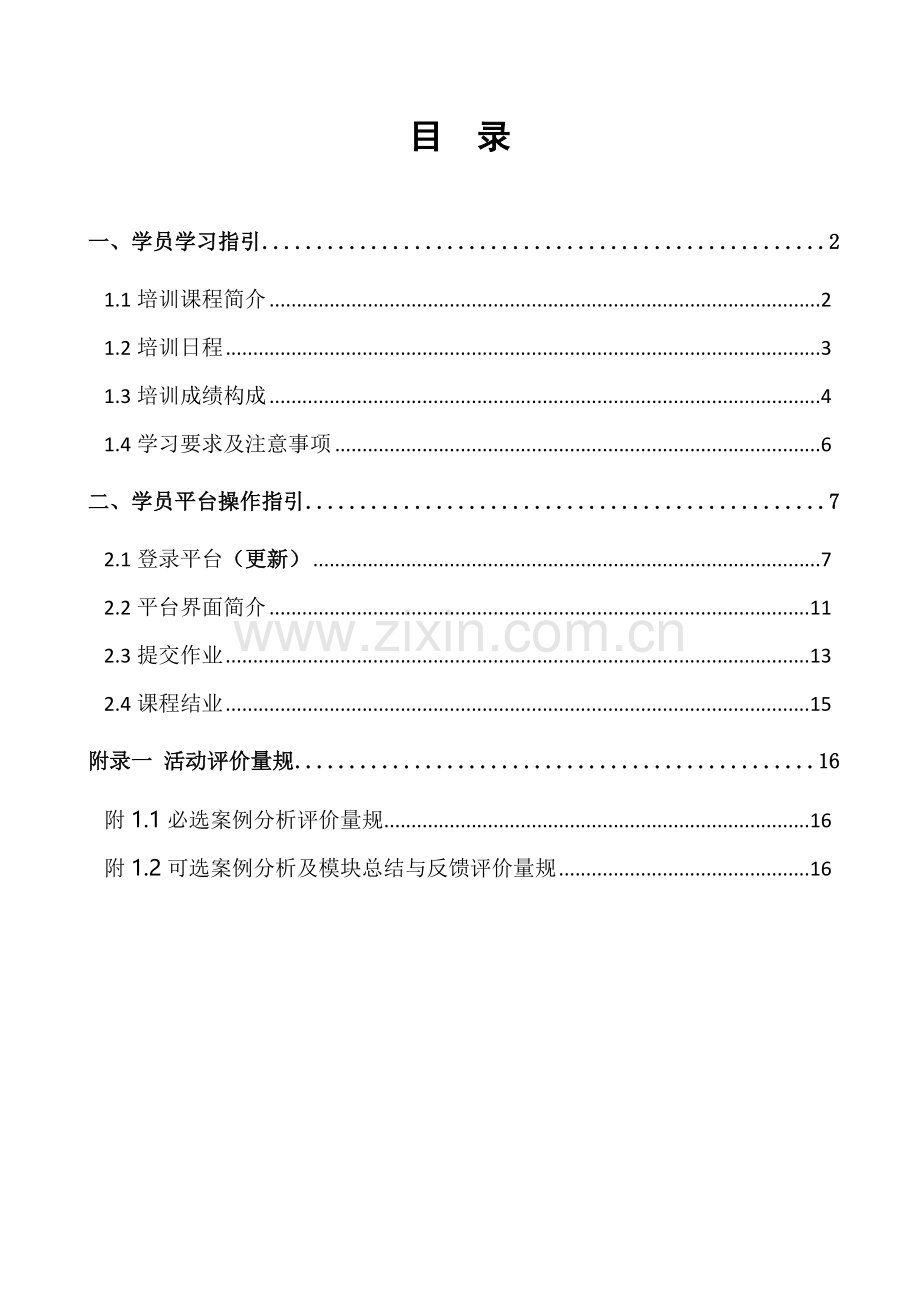 微软学科培训-学员手册2014.6.doc_第2页