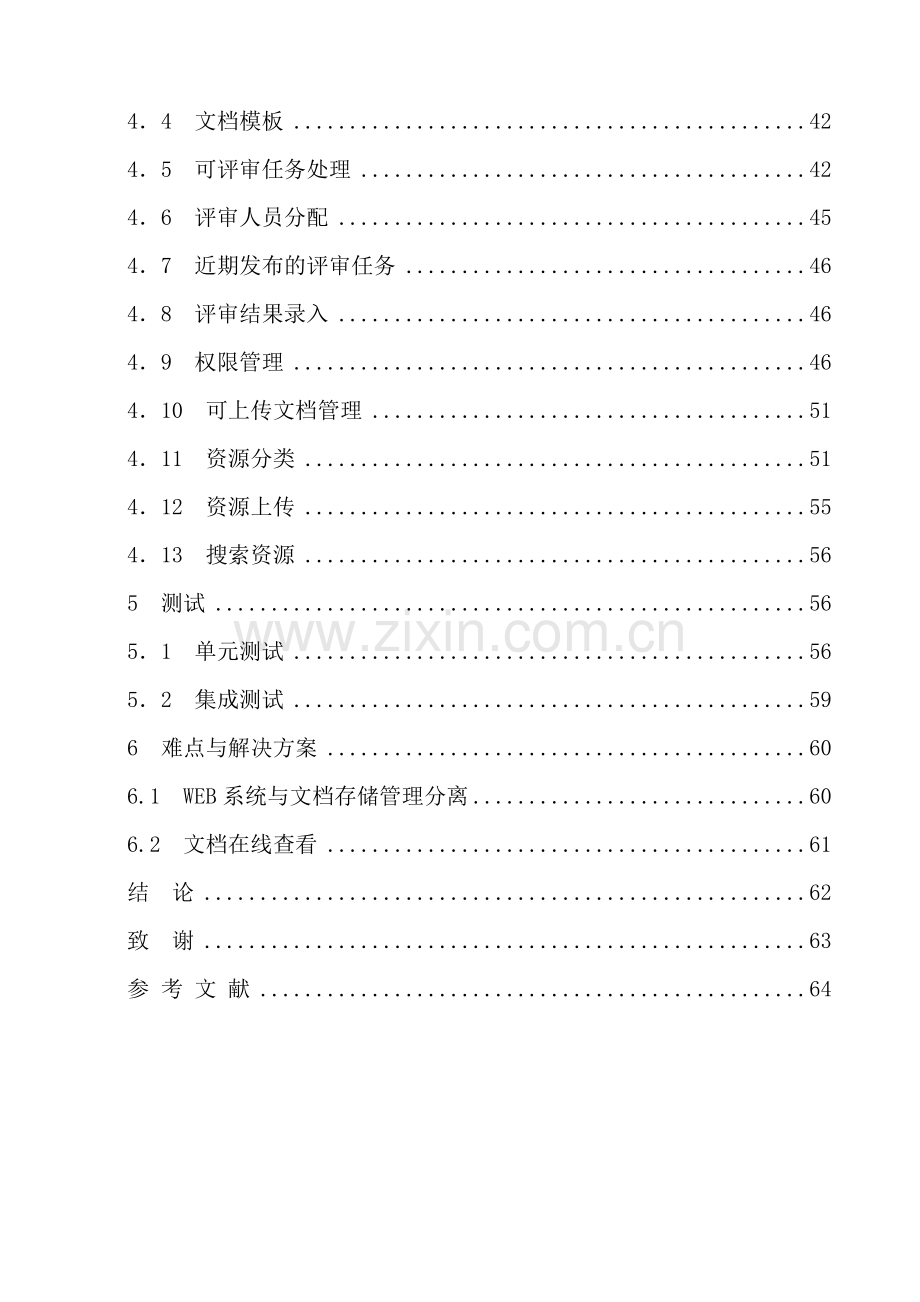 软件项目管理系统毕业论文样本.doc_第2页