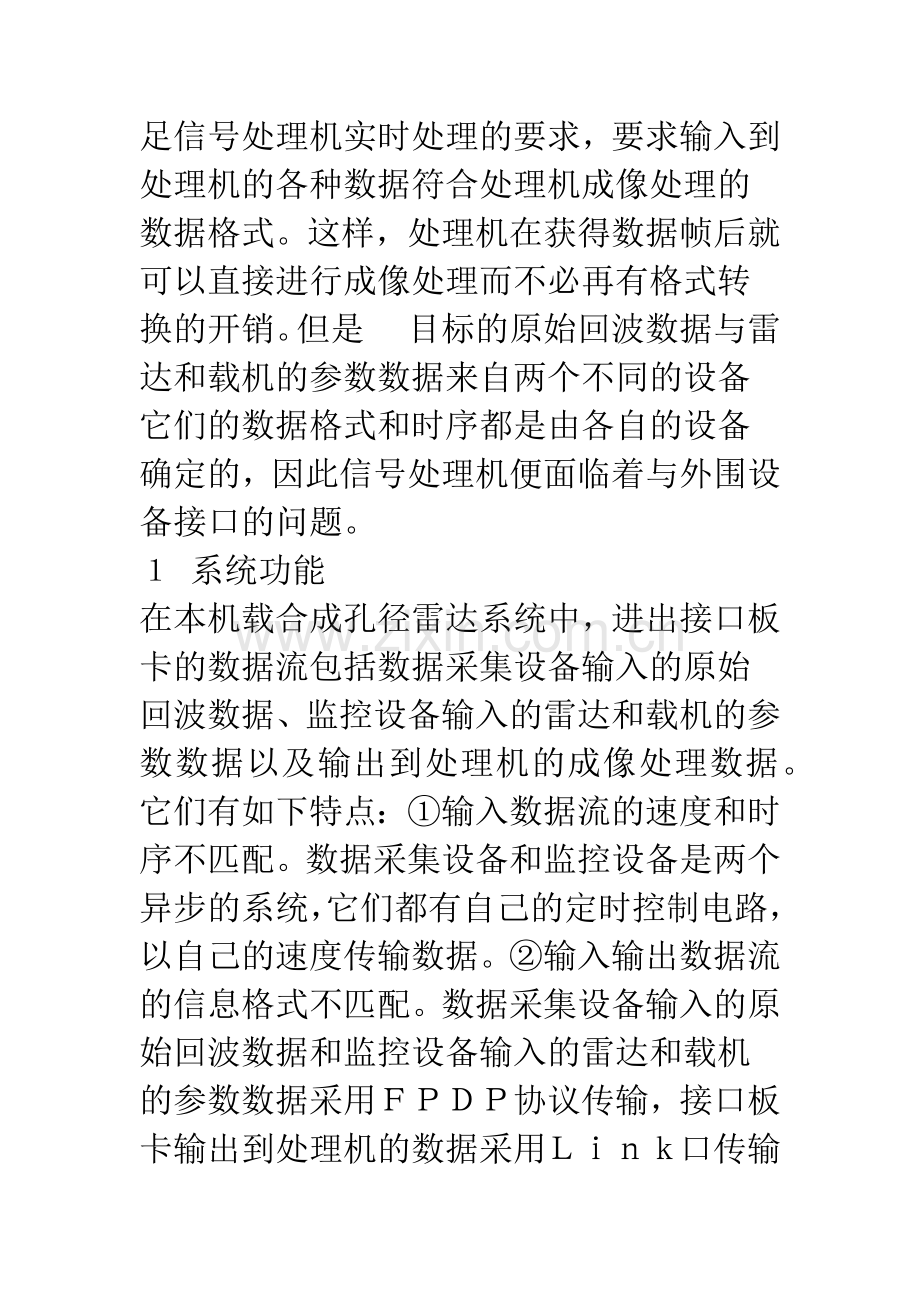 基于FPGA的机载合成孔径雷达数字信号处理机接口板卡的设计与实现.docx_第2页