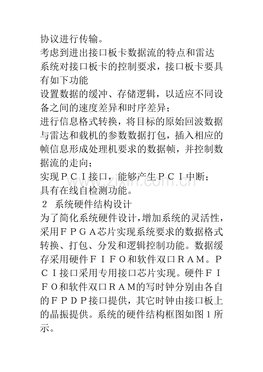 基于FPGA的机载合成孔径雷达数字信号处理机接口板卡的设计与实现.docx_第3页