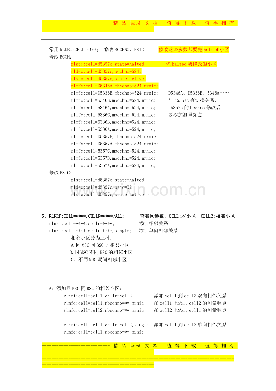 爱立信OSS操作手册(附带BSC操作与维护).doc_第2页