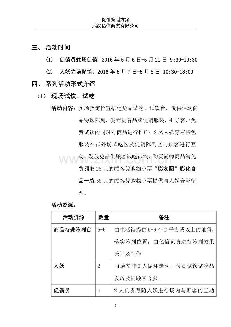 泰国食品节策划方案.doc_第2页