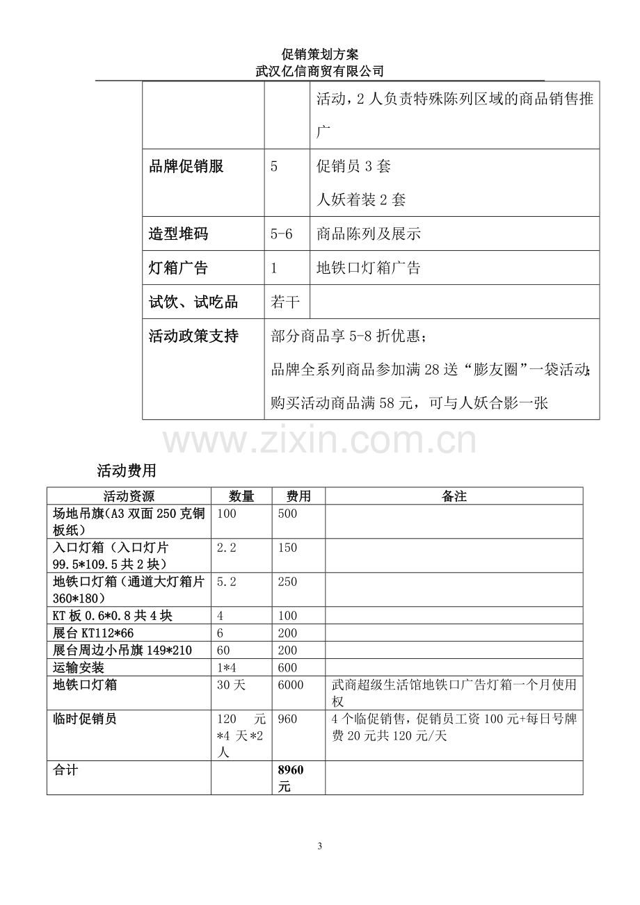 泰国食品节策划方案.doc_第3页