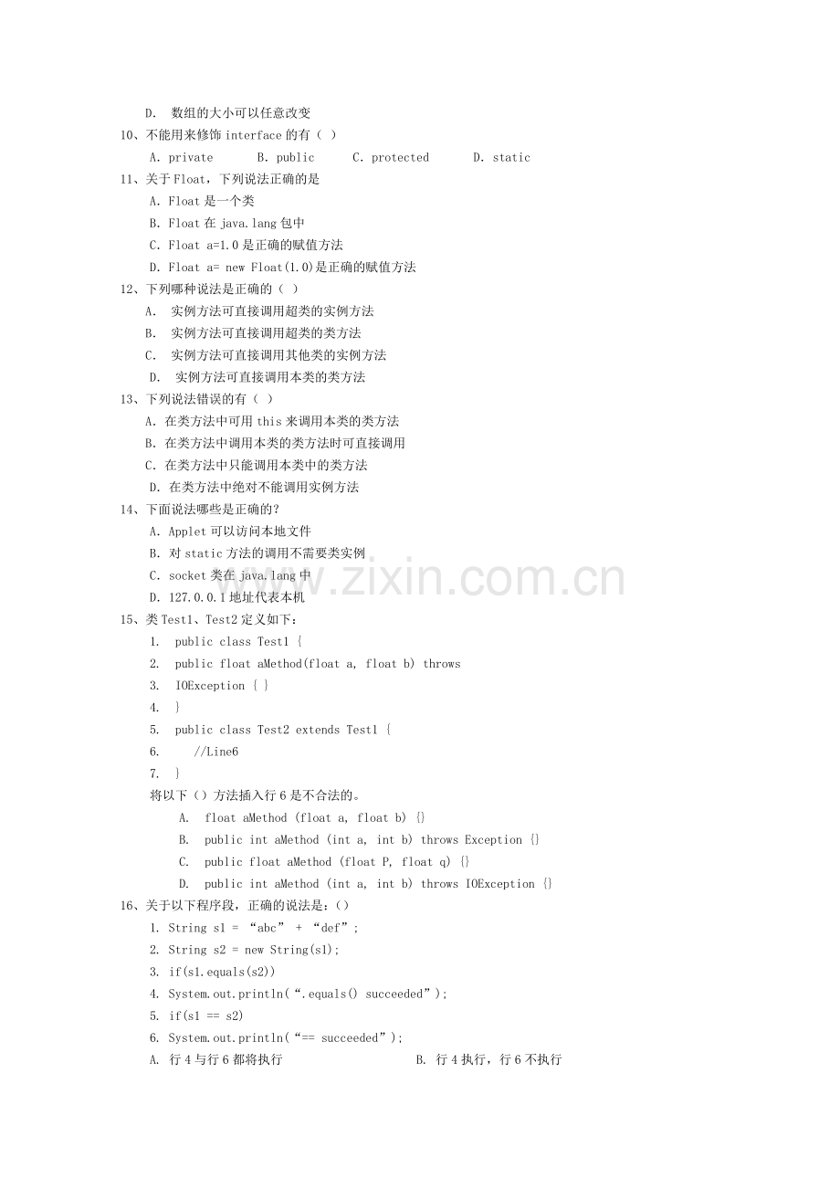 软件开发工程师JAVA笔试题.doc_第2页