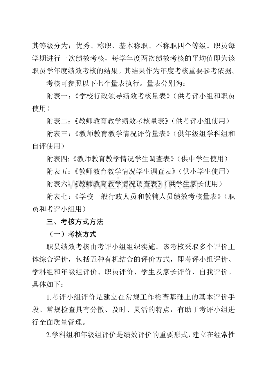 连平县教育系统教职工绩效考核办法(试行)..doc_第2页