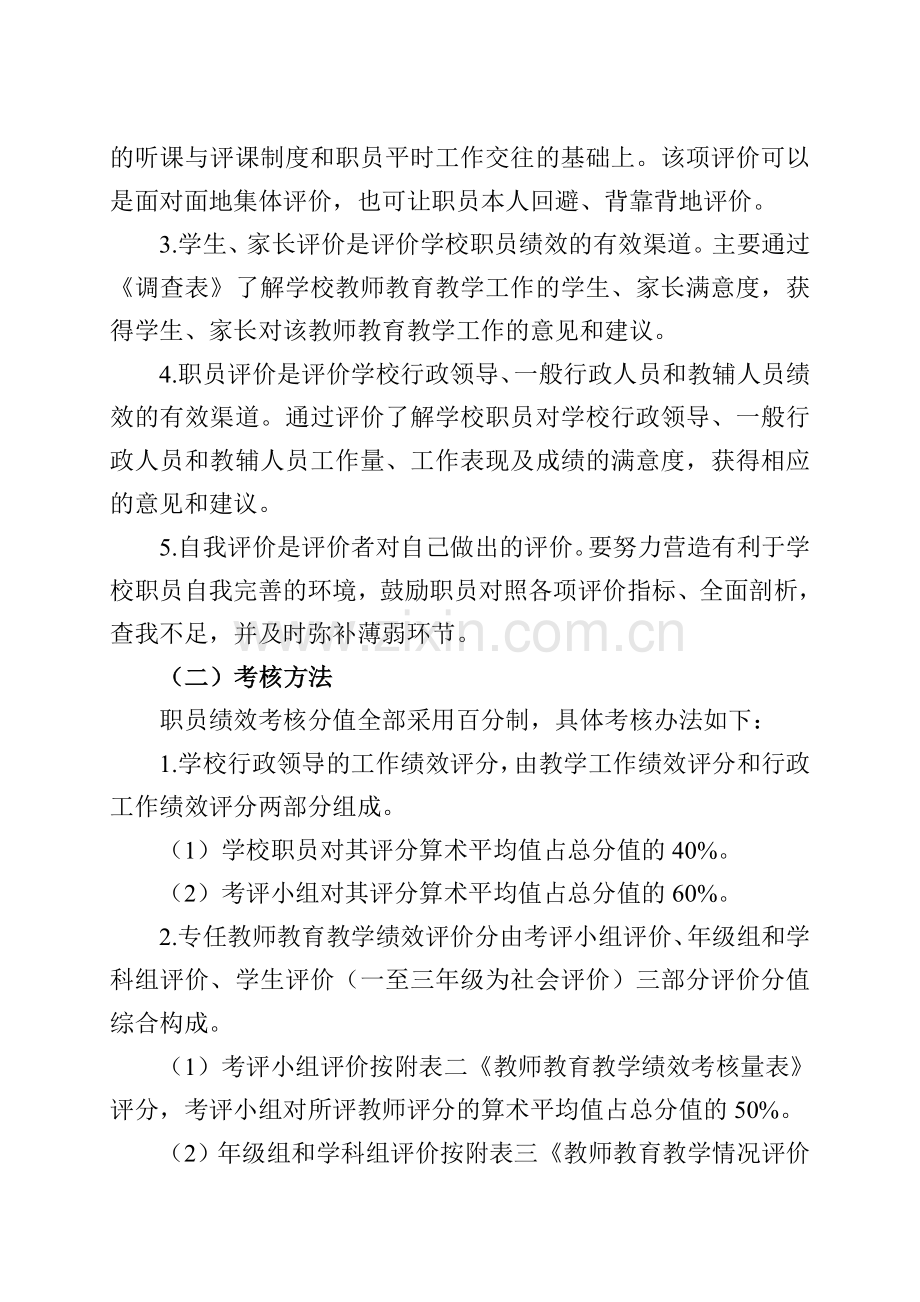 连平县教育系统教职工绩效考核办法(试行)..doc_第3页