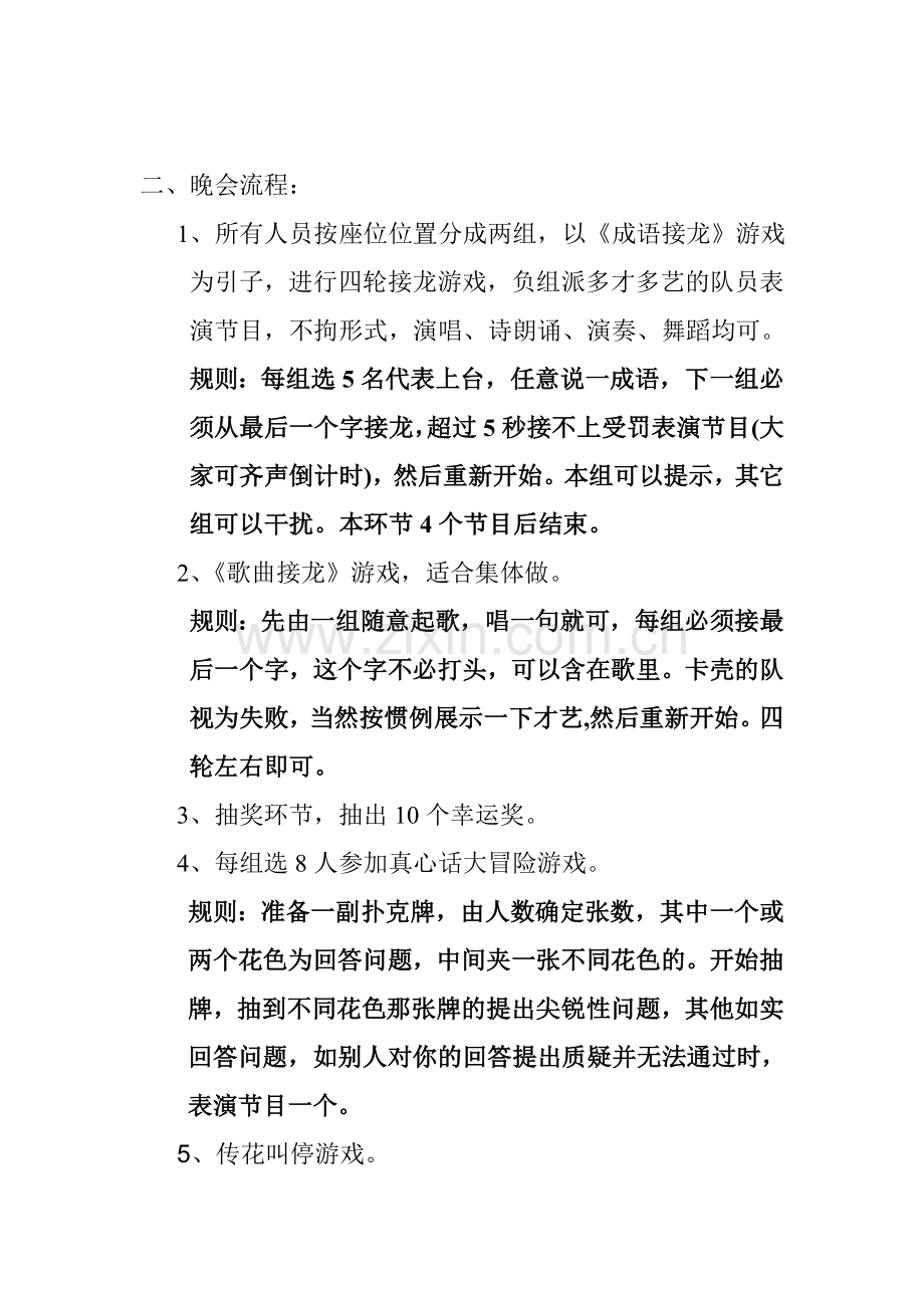 篝火晚会策划文案.doc_第2页