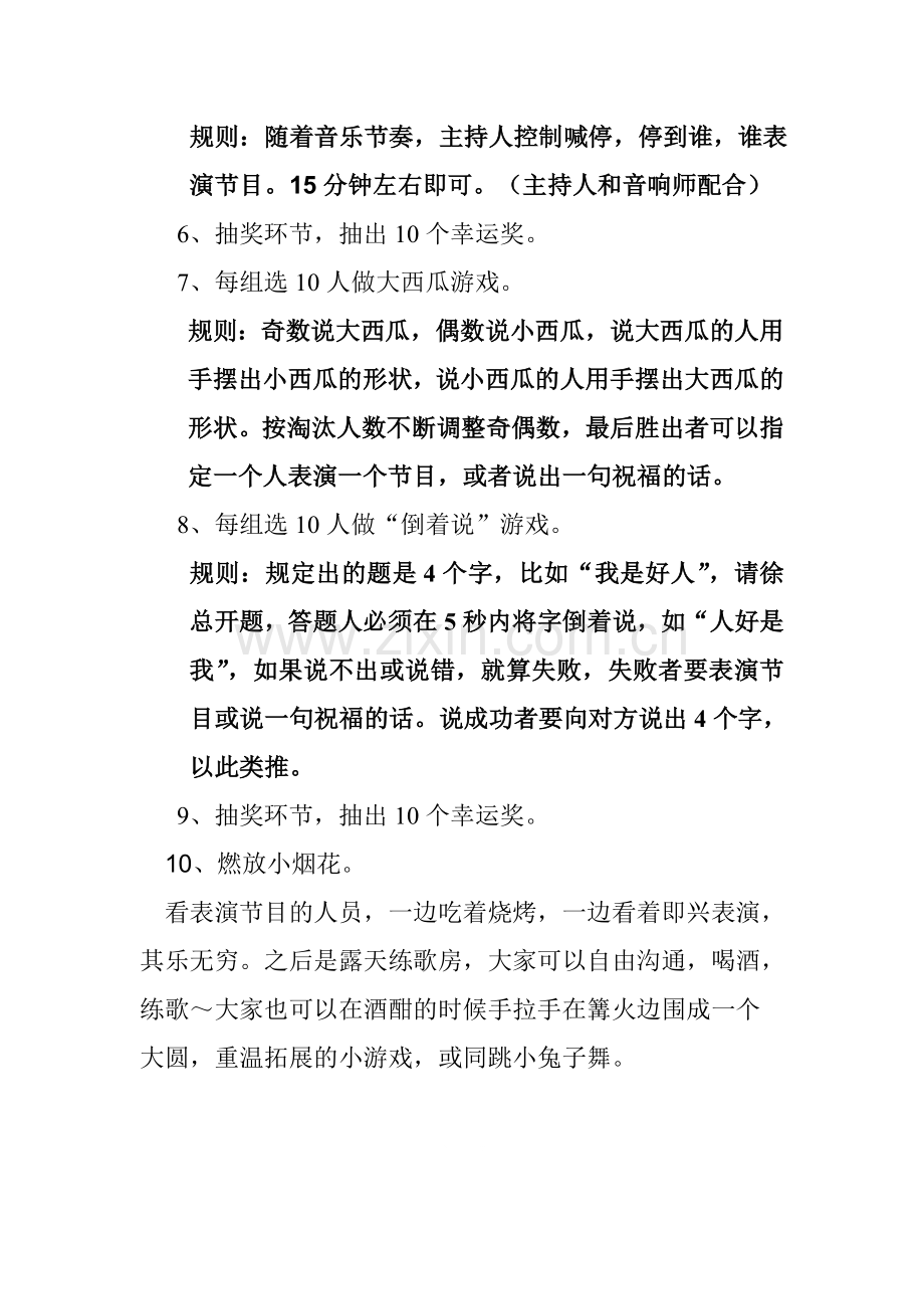 篝火晚会策划文案.doc_第3页