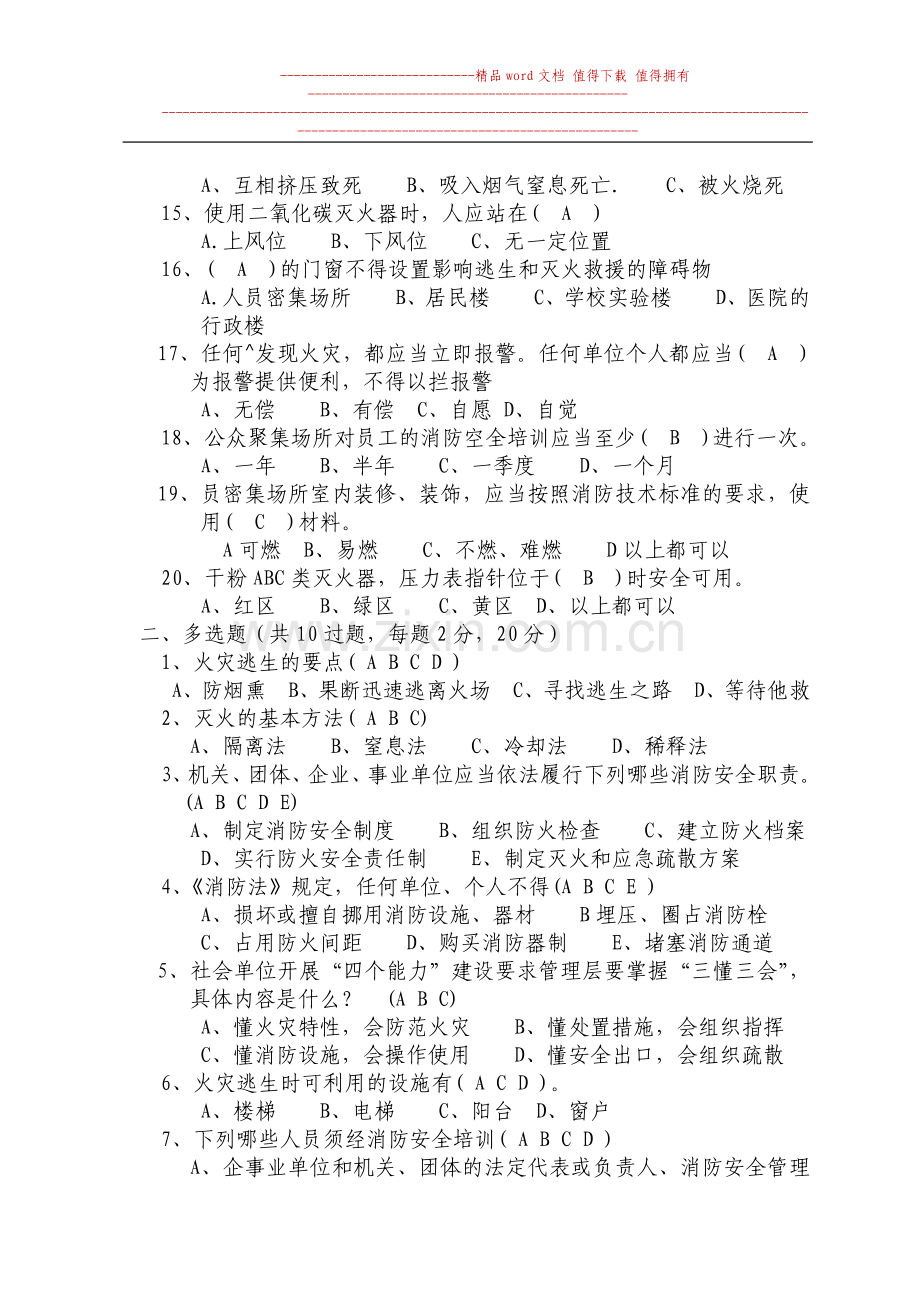 消防执业资格考试试题.docx_第2页