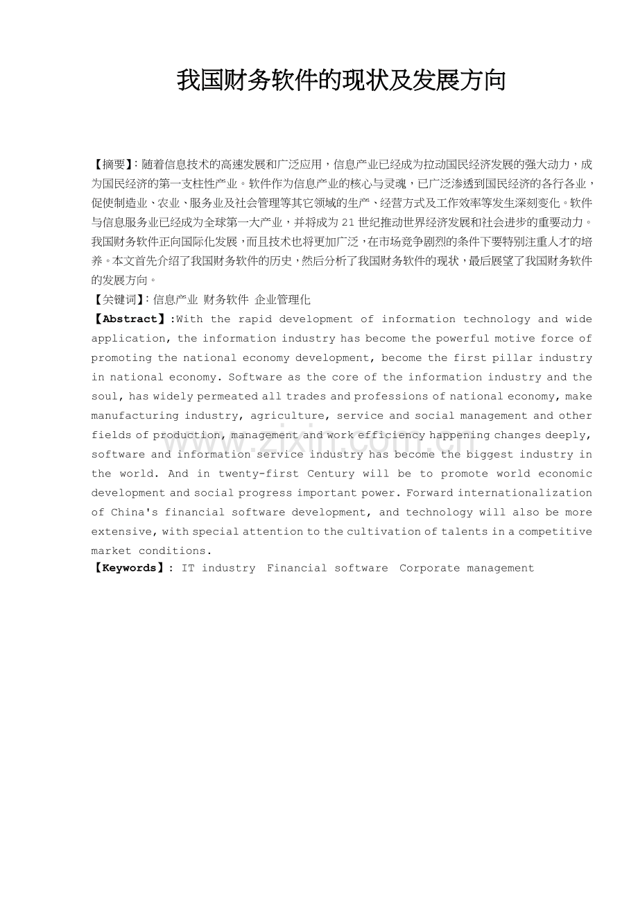 我国财务软件的现状及发展方向.doc_第2页